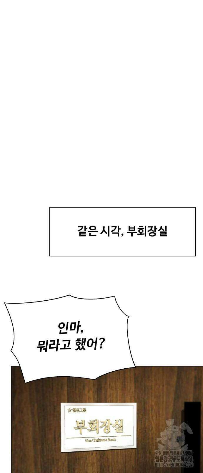 만능사원 전설이 되다 60화 6