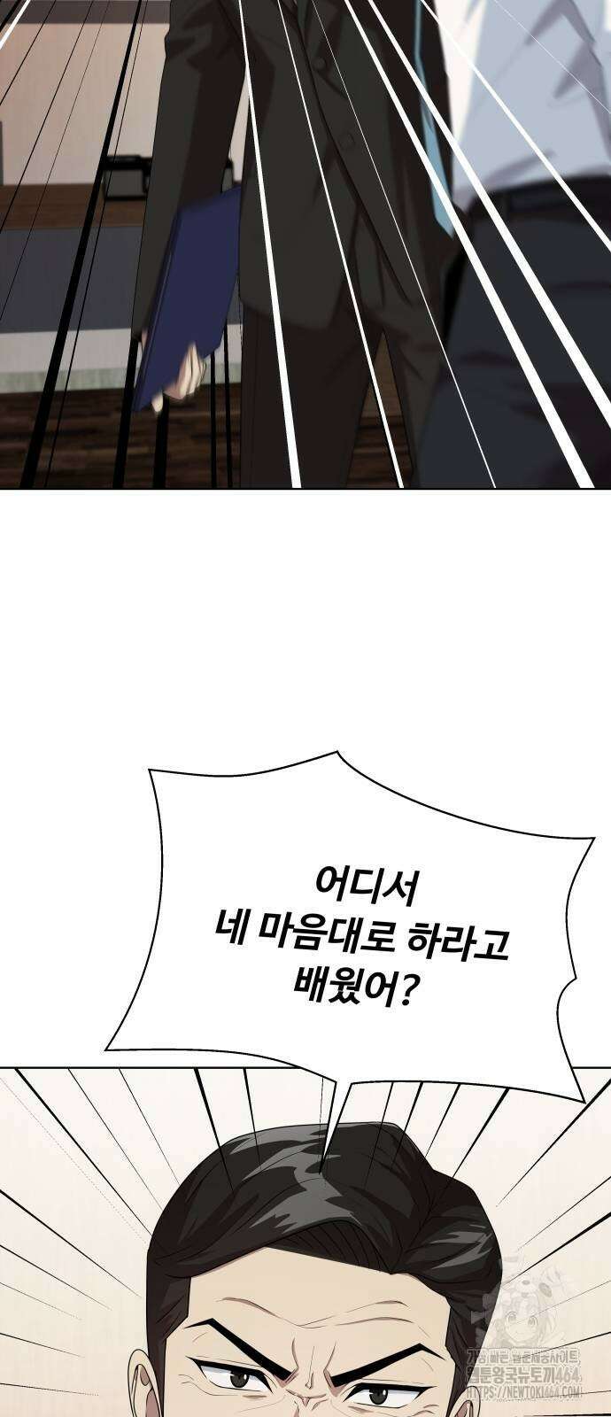 만능사원 전설이 되다 60화 14
