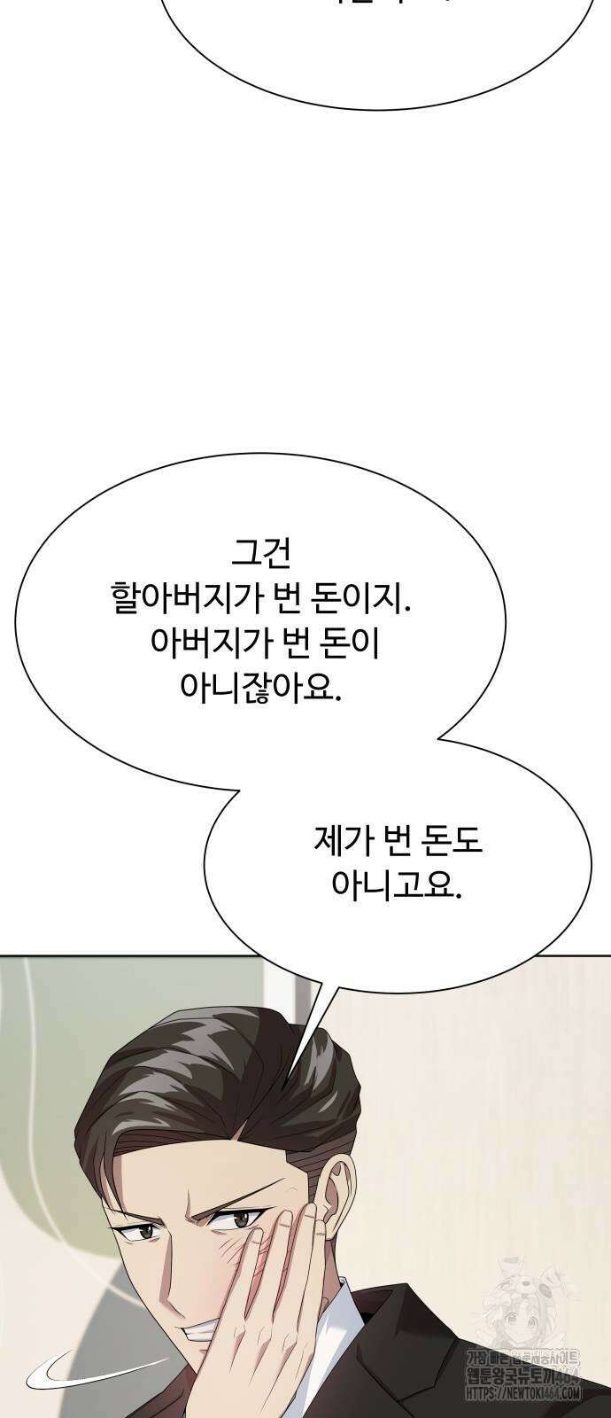 만능사원 전설이 되다 60화 18