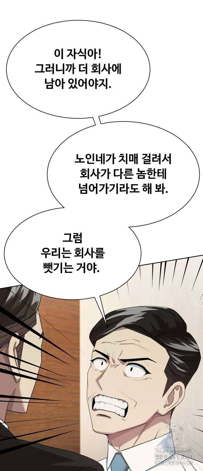 만능사원 전설이 되다 60화 22