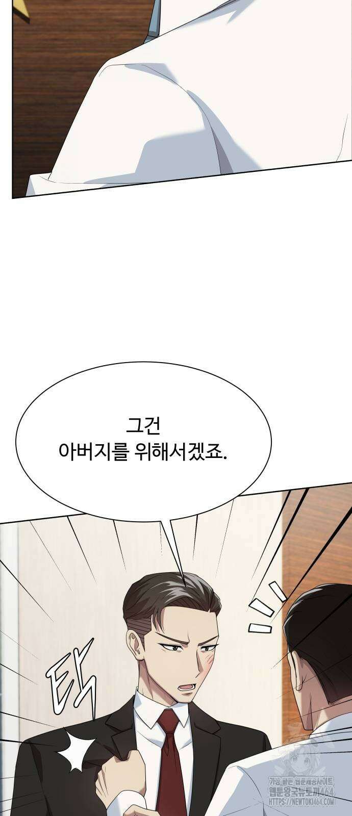 만능사원 전설이 되다 60화 24
