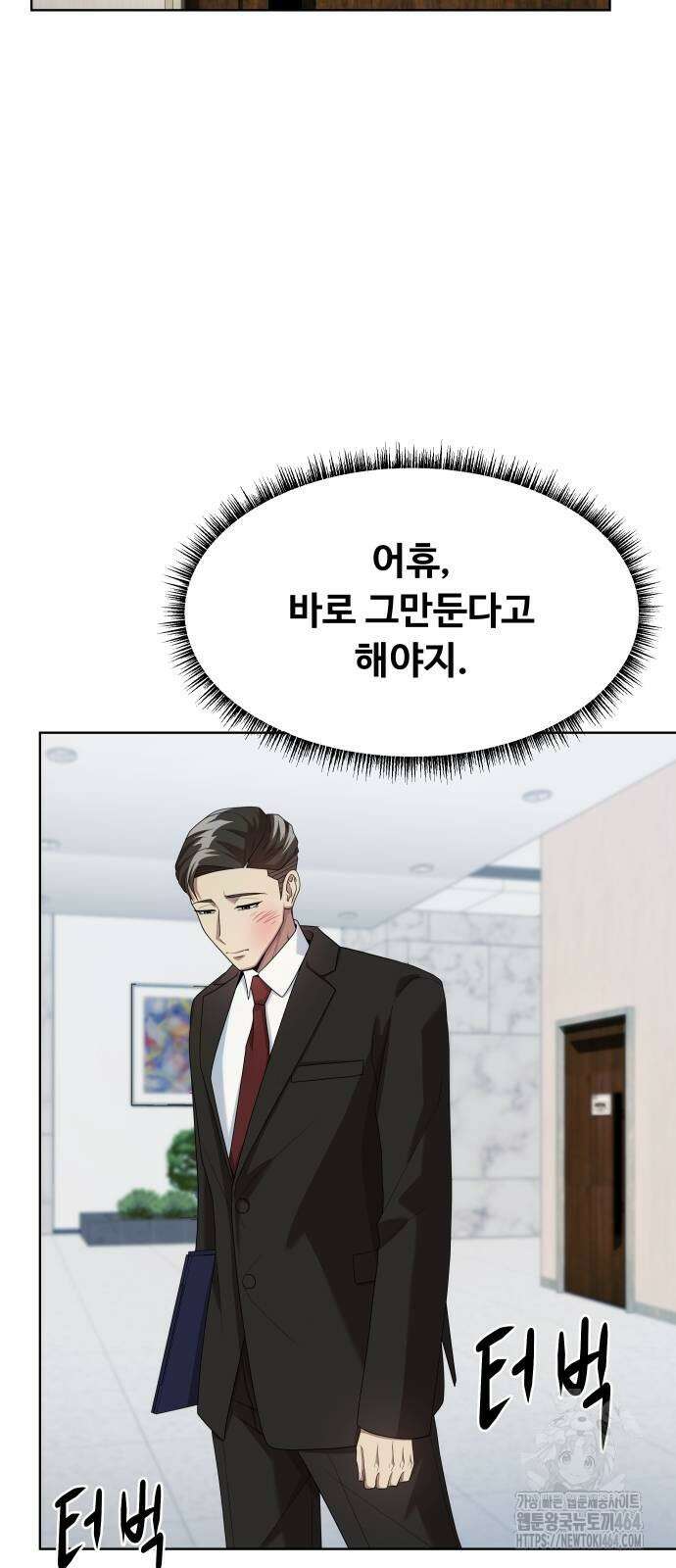 만능사원 전설이 되다 60화 30