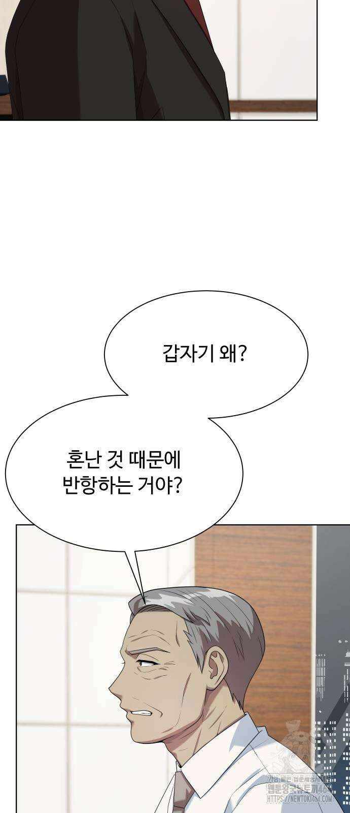 만능사원 전설이 되다 60화 43