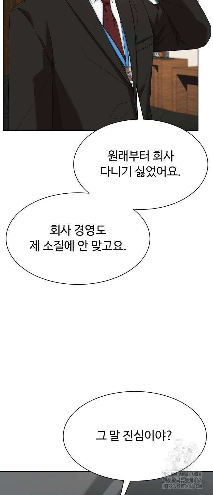 만능사원 전설이 되다 60화 45