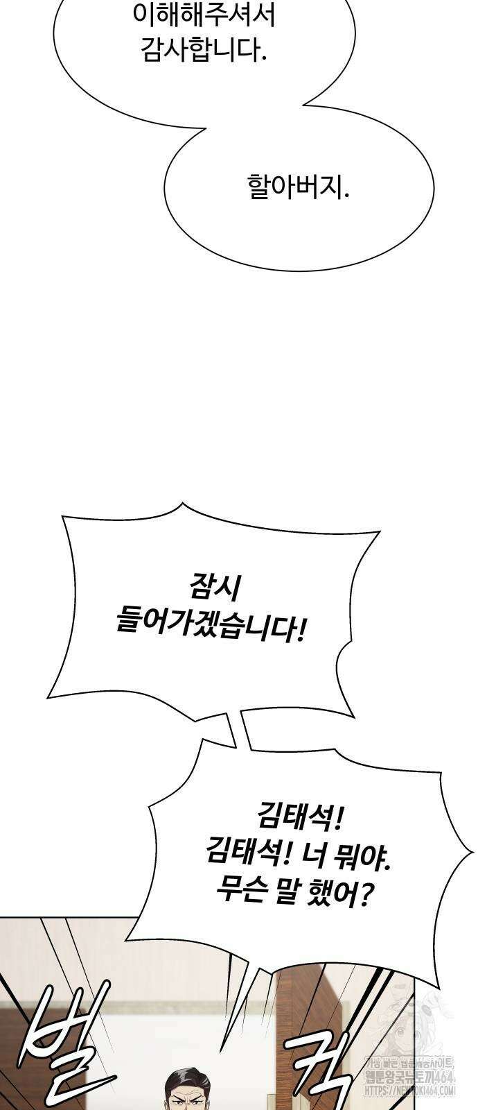 만능사원 전설이 되다 60화 52