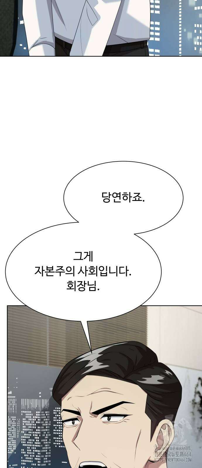 만능사원 전설이 되다 60화 66