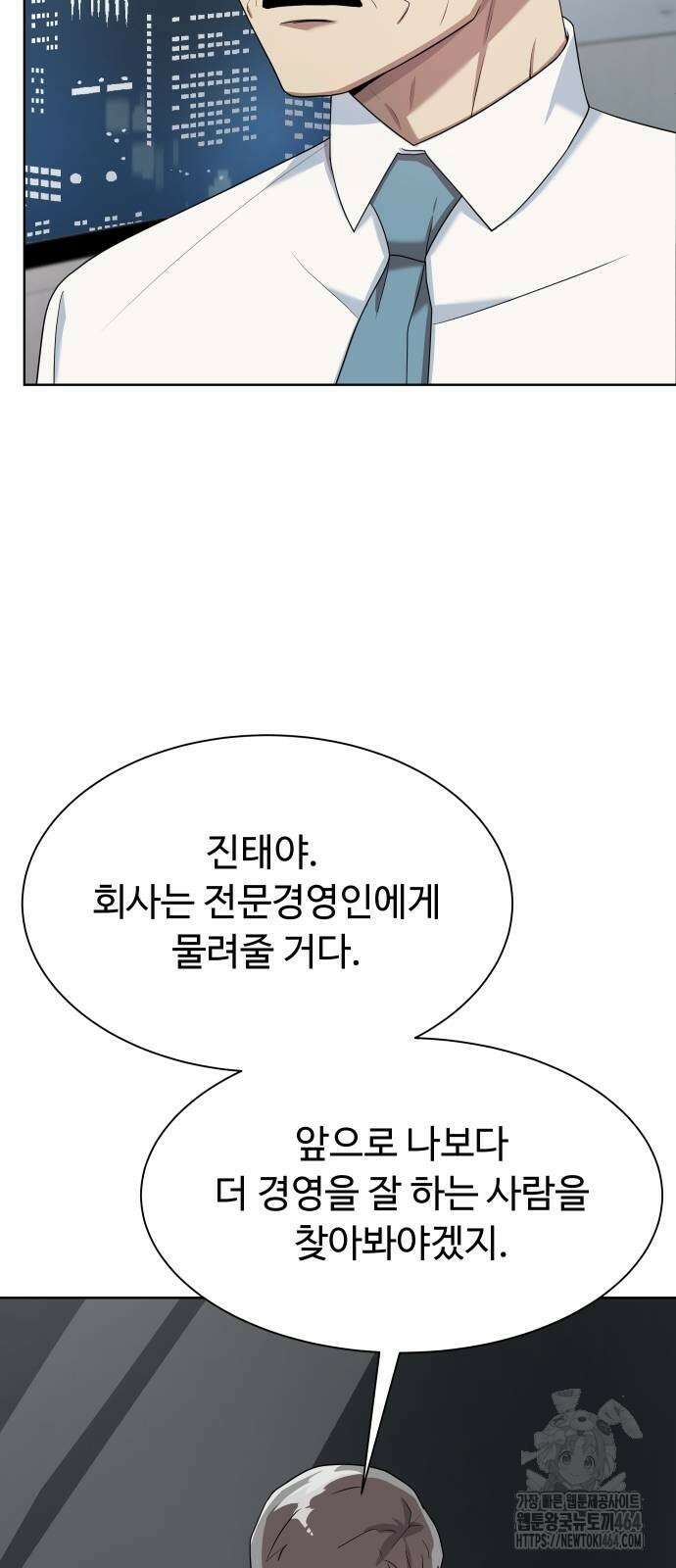 만능사원 전설이 되다 60화 67