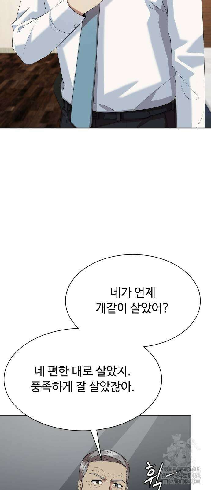 만능사원 전설이 되다 60화 70