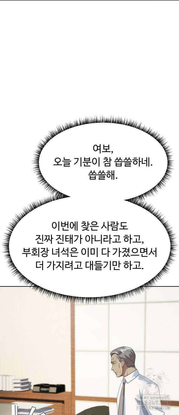 만능사원 전설이 되다 60화 79