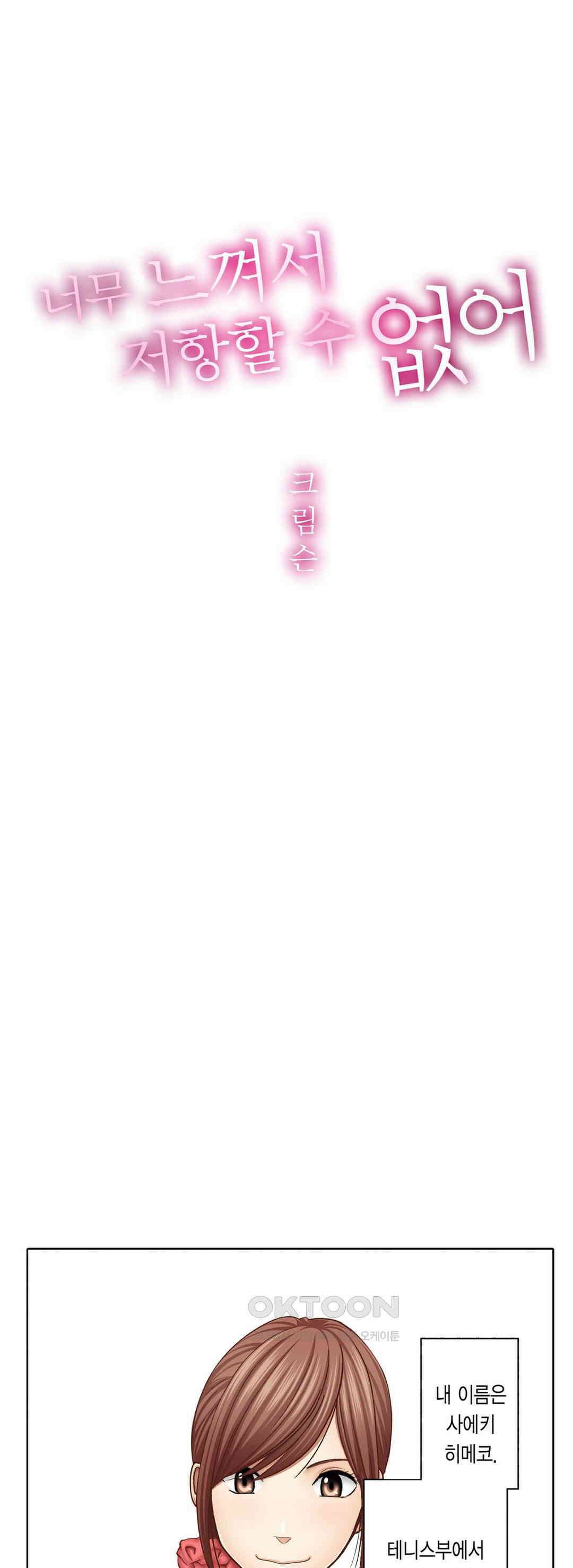 너무 느껴서 저항할 수 없어 27화 1