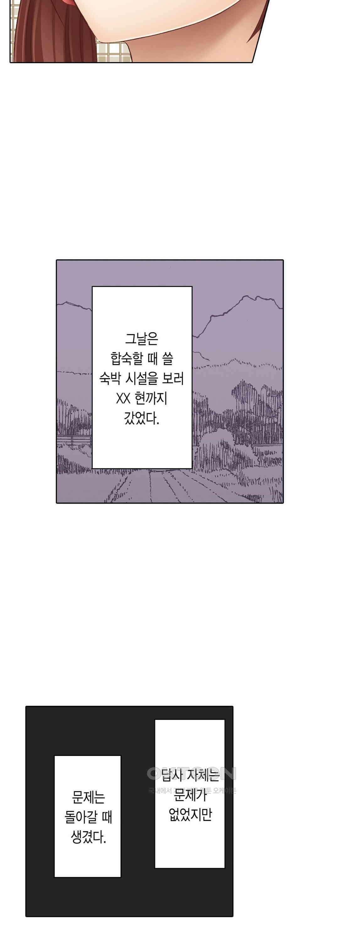 너무 느껴서 저항할 수 없어 27화 3