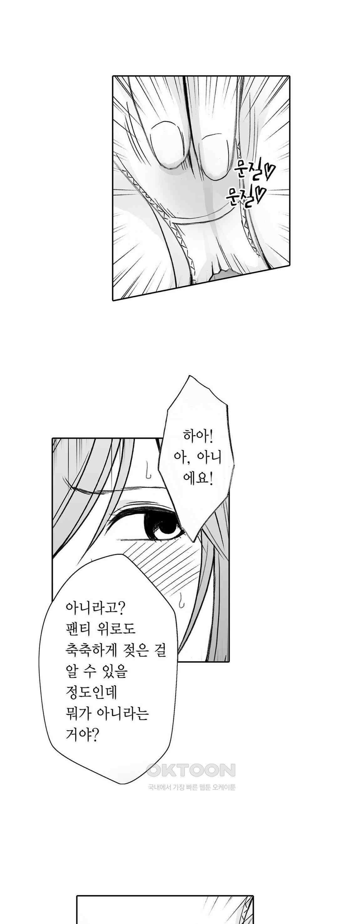 너무 느껴서 저항할 수 없어 34화 3