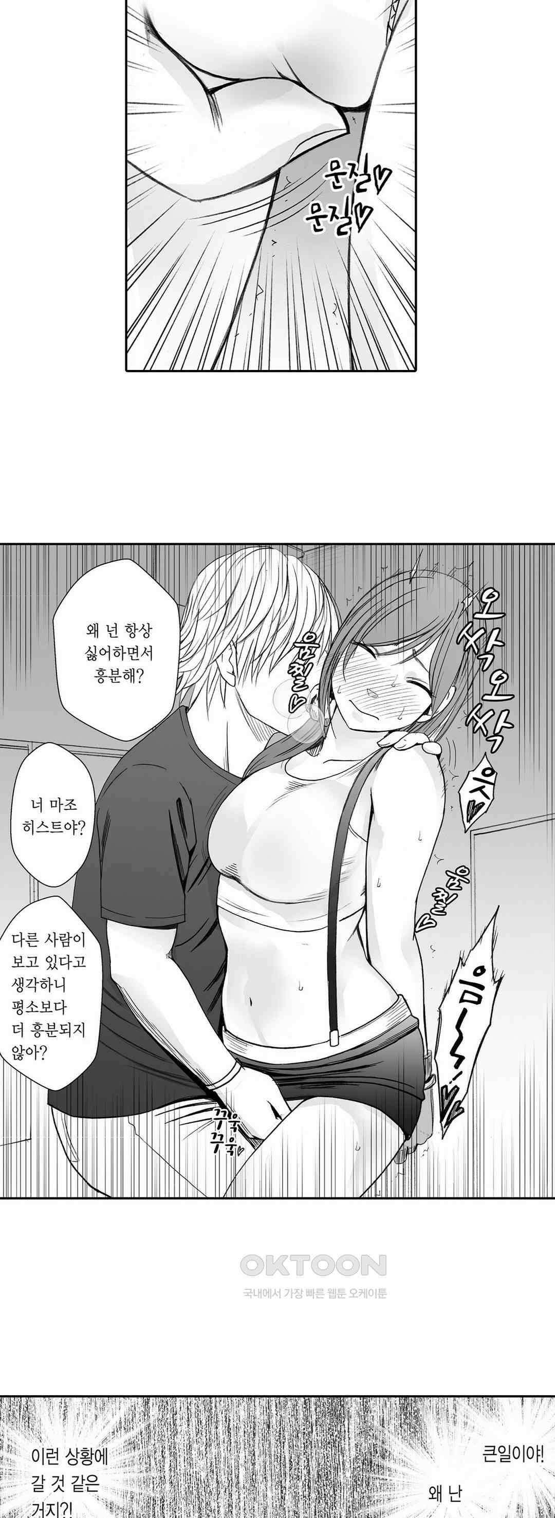 너무 느껴서 저항할 수 없어 34화 4