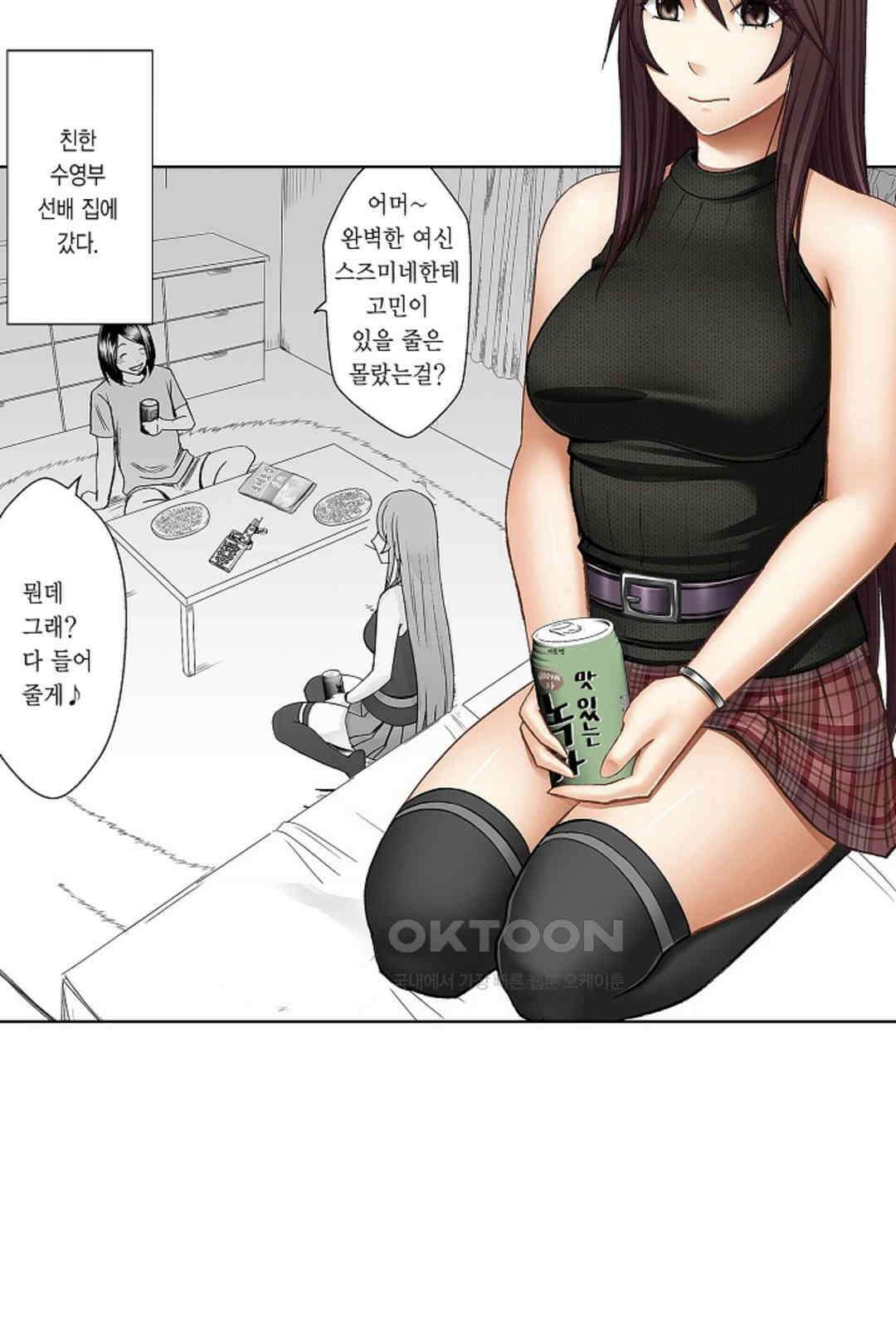 너무 느껴서 저항할 수 없어 49화 5