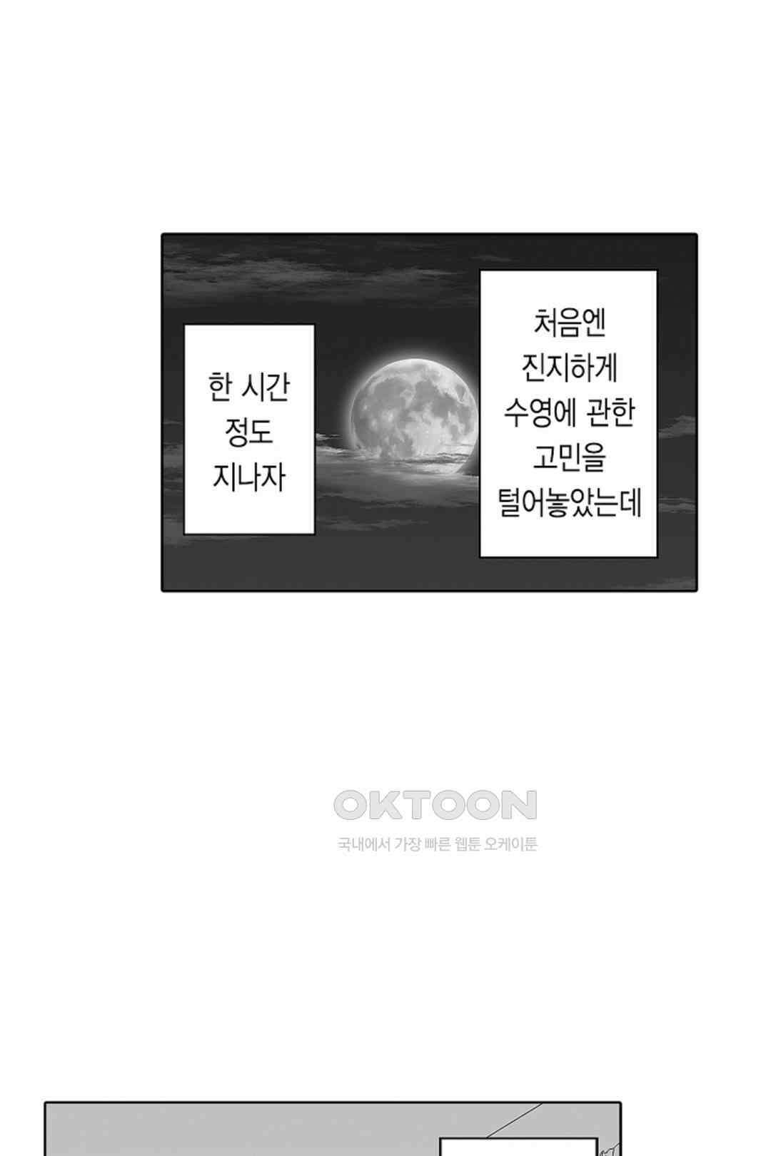너무 느껴서 저항할 수 없어 49화 6