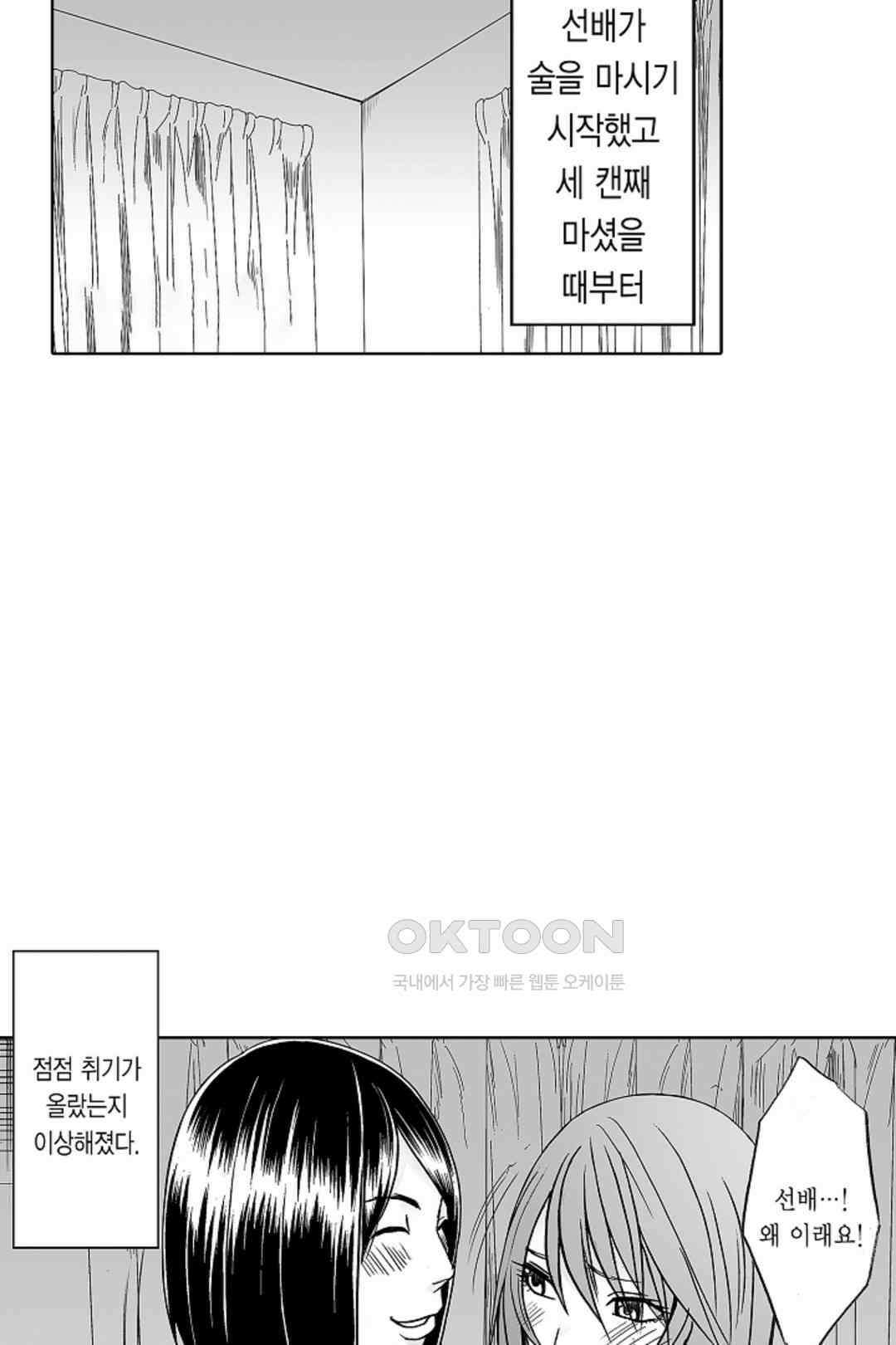 너무 느껴서 저항할 수 없어 49화 7