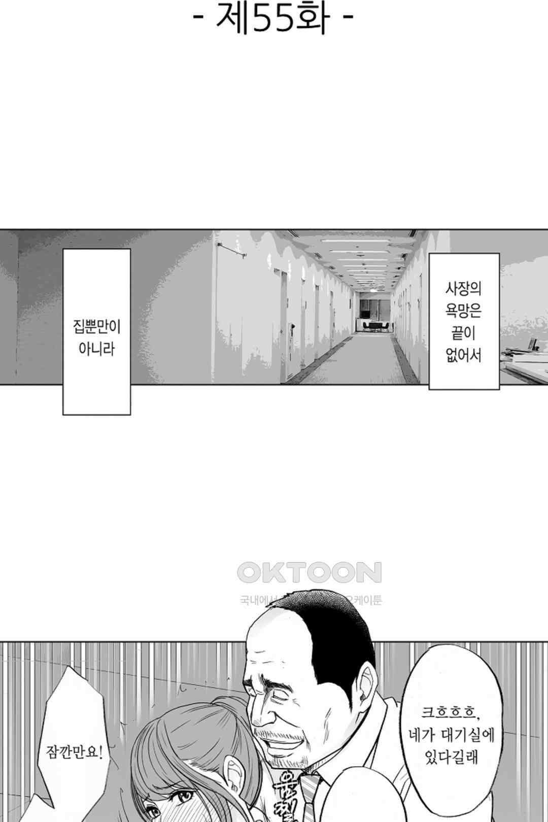 너무 느껴서 저항할 수 없어 55화 2