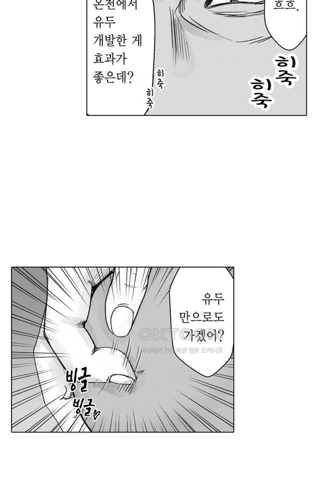 너무 느껴서 저항할 수 없어 55화 4