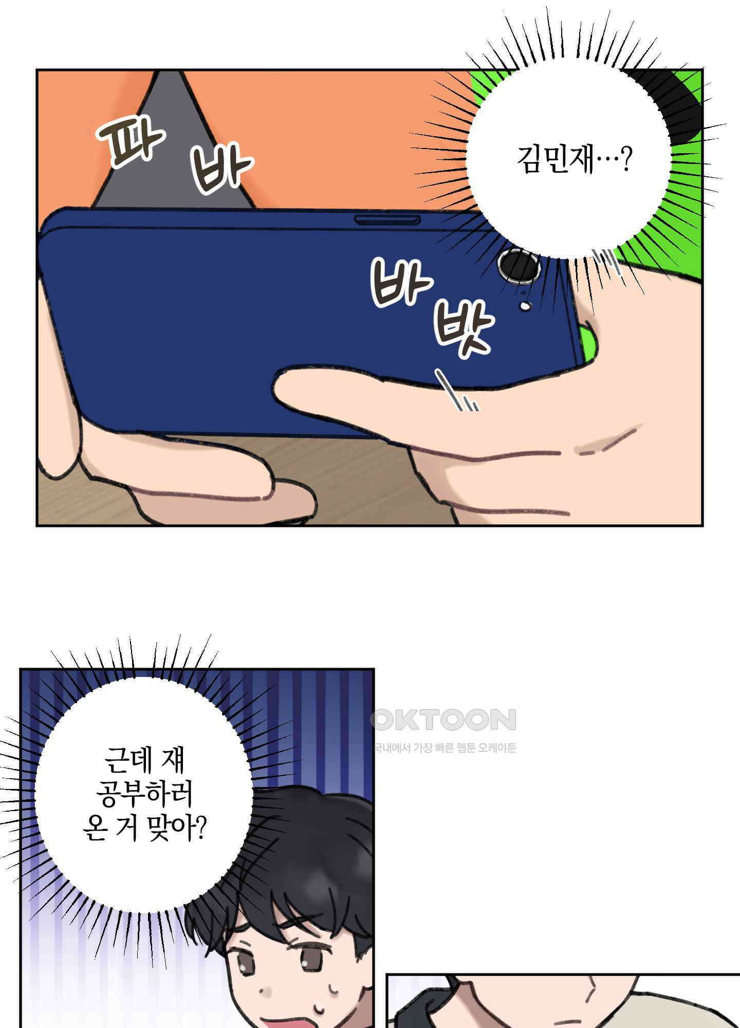 긴가민가 삼파전 13화 6