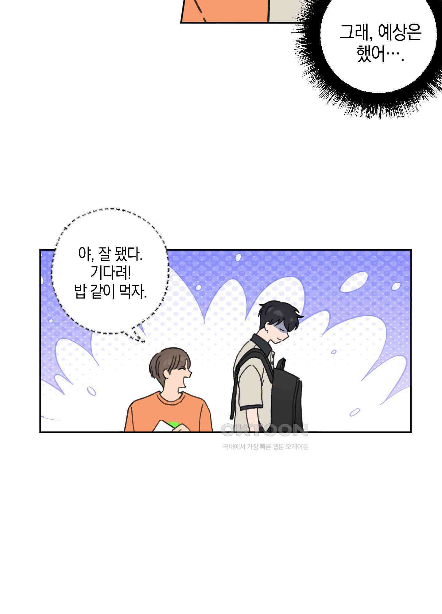 긴가민가 삼파전 13화 9