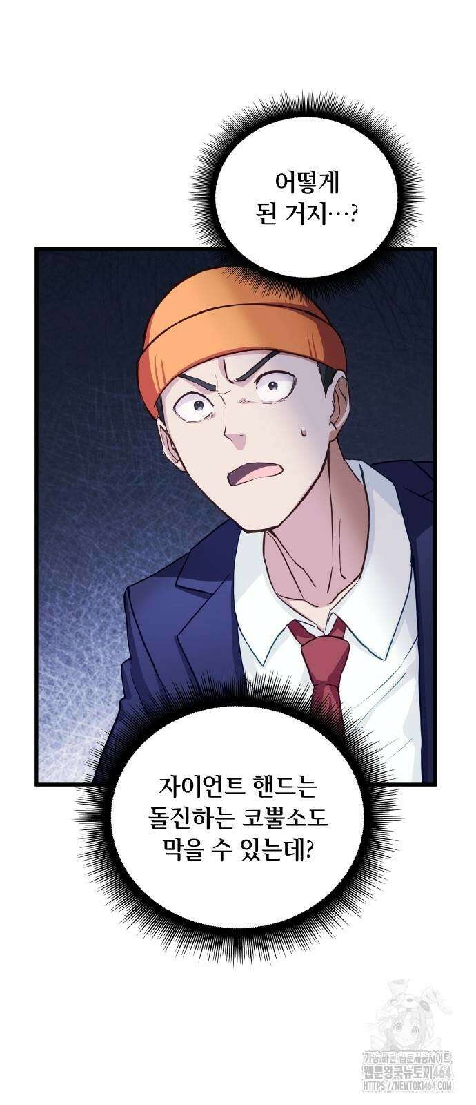 성장형 슈퍼히어로 5화 6