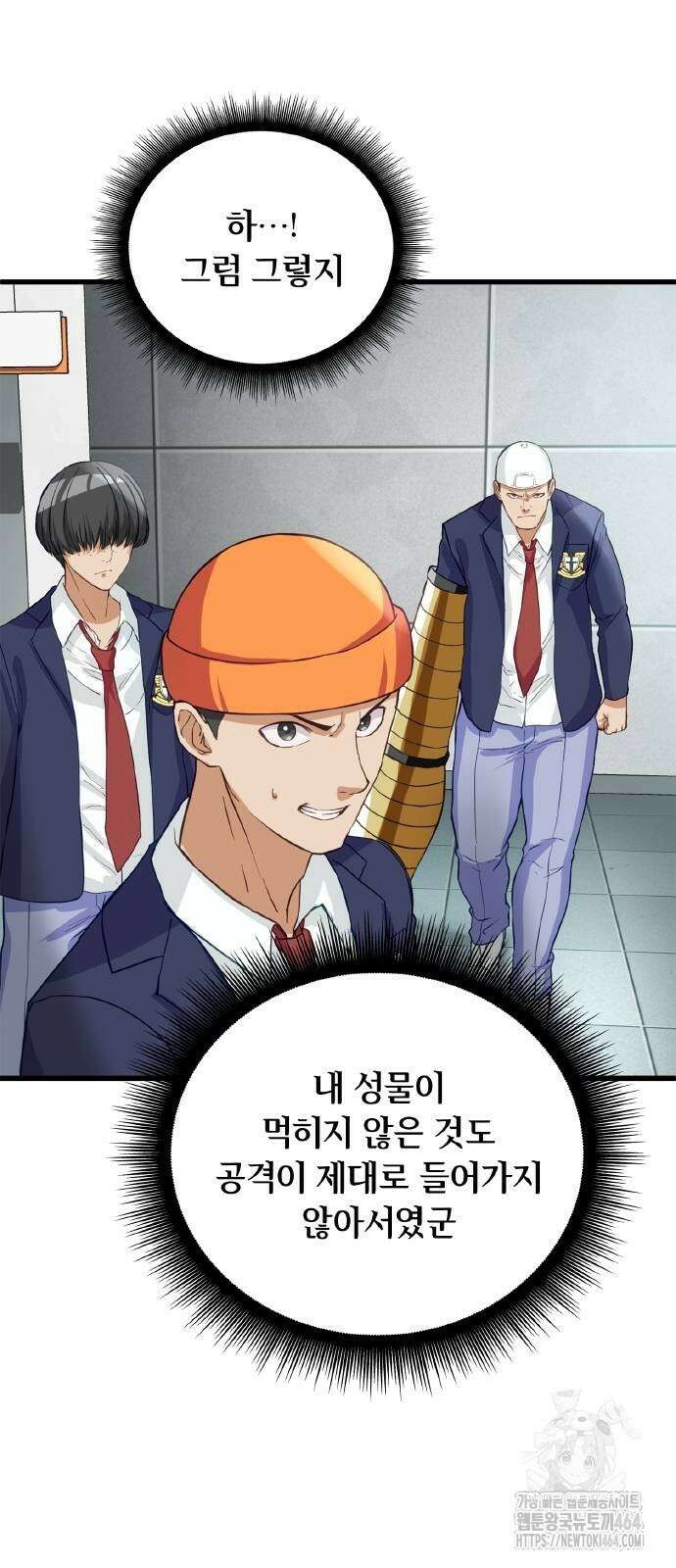 성장형 슈퍼히어로 5화 10