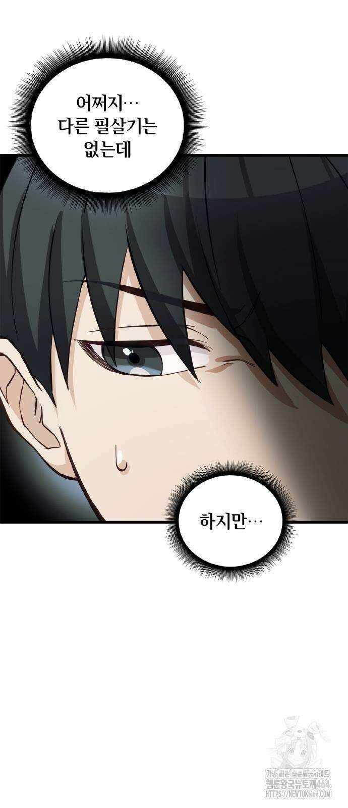 성장형 슈퍼히어로 5화 12