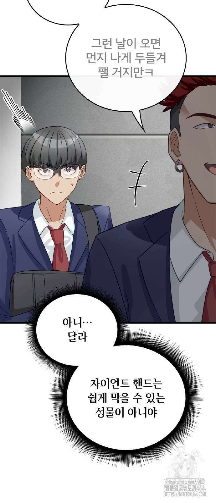 성장형 슈퍼히어로 5화 18