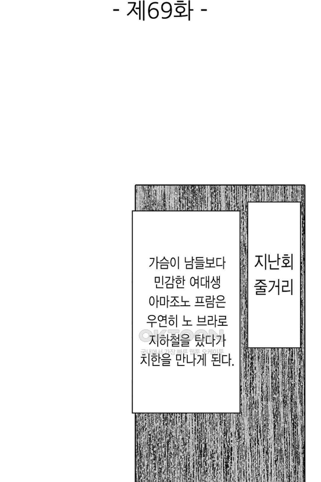 너무 느껴서 저항할 수 없어 69화 2
