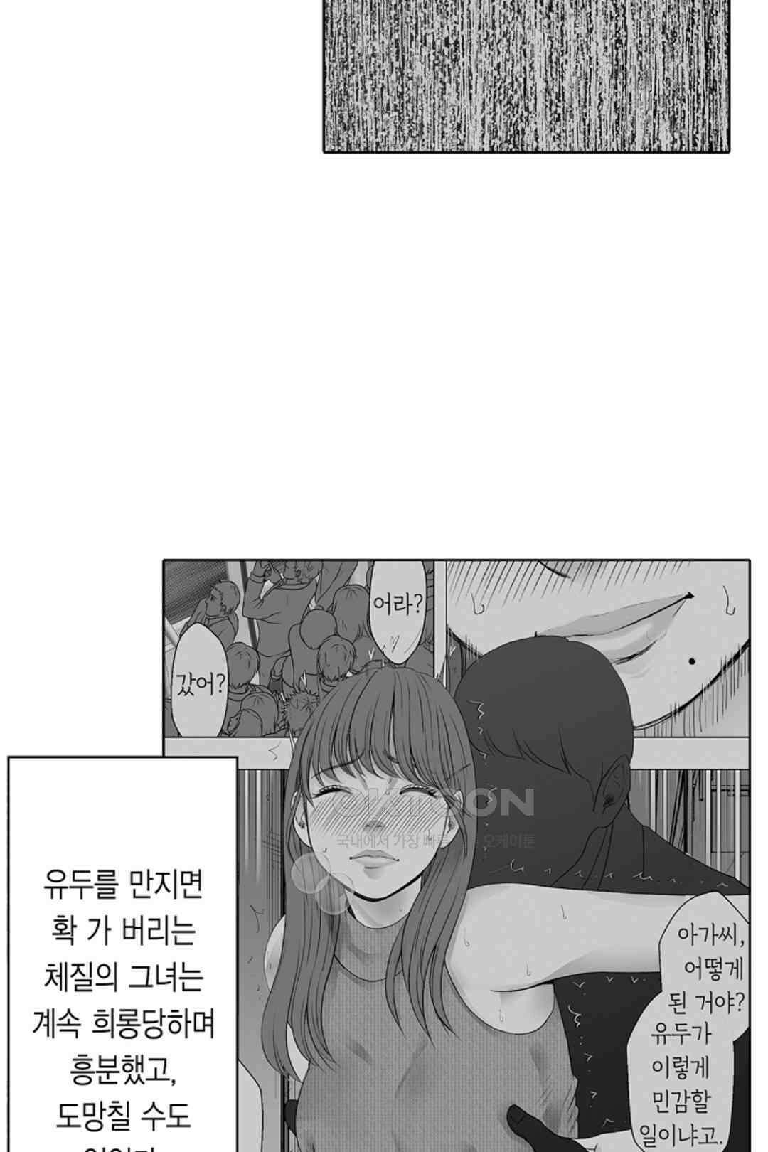 너무 느껴서 저항할 수 없어 69화 3