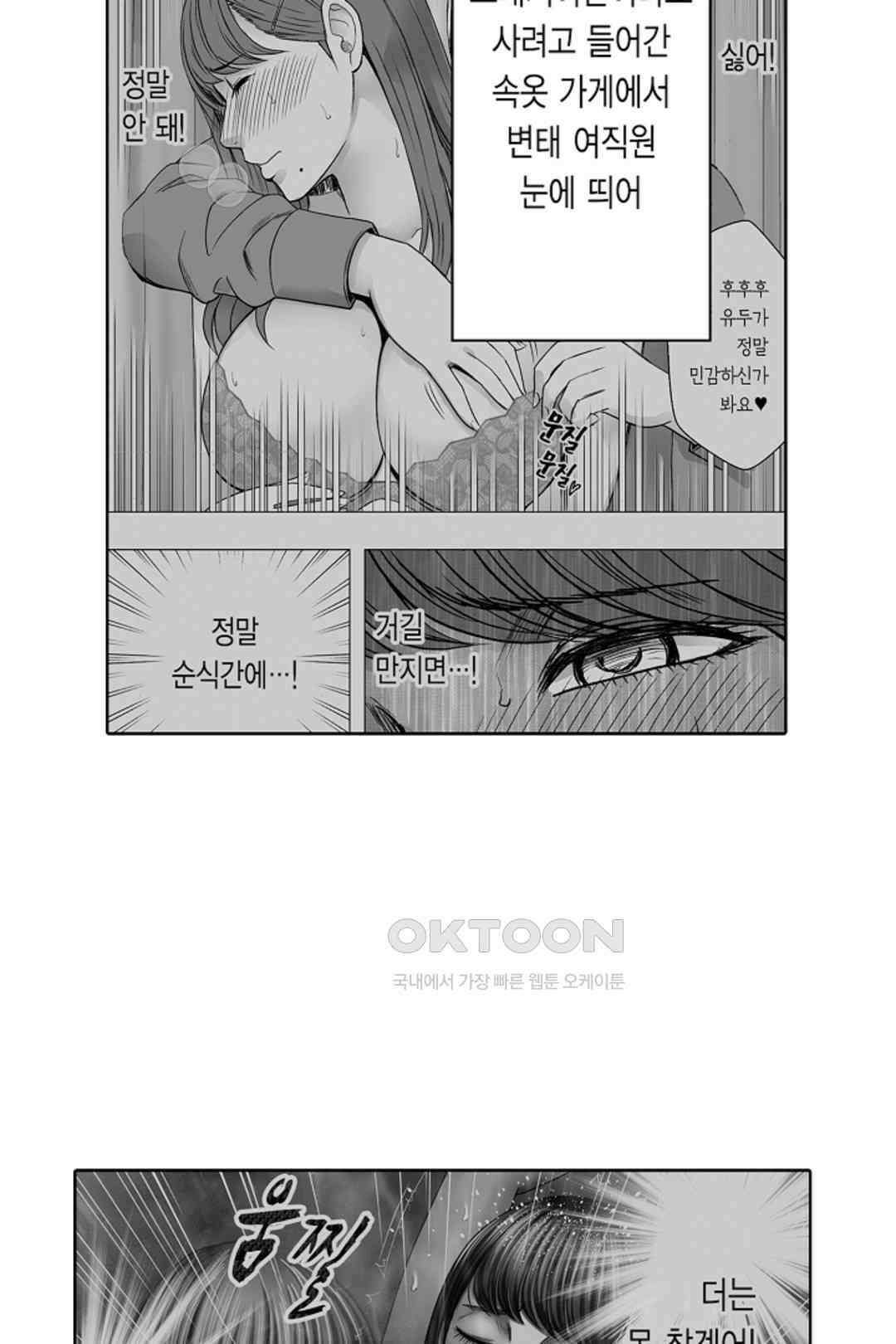 너무 느껴서 저항할 수 없어 69화 7