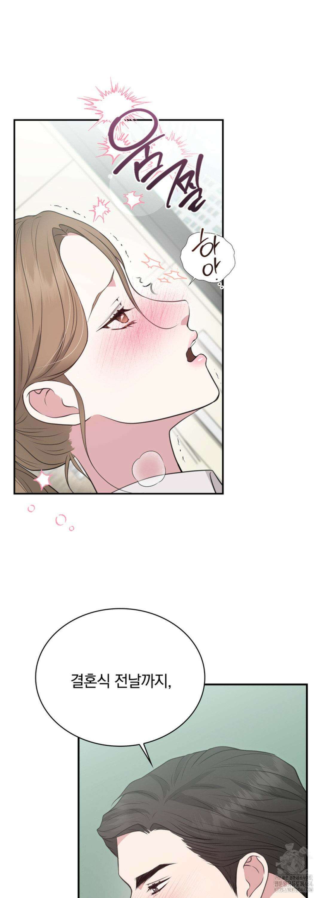 함부로 대해지는 취향 23화 4