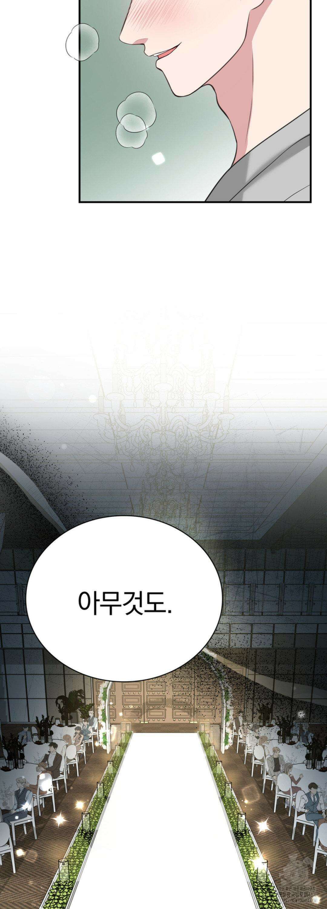 함부로 대해지는 취향 23화 5