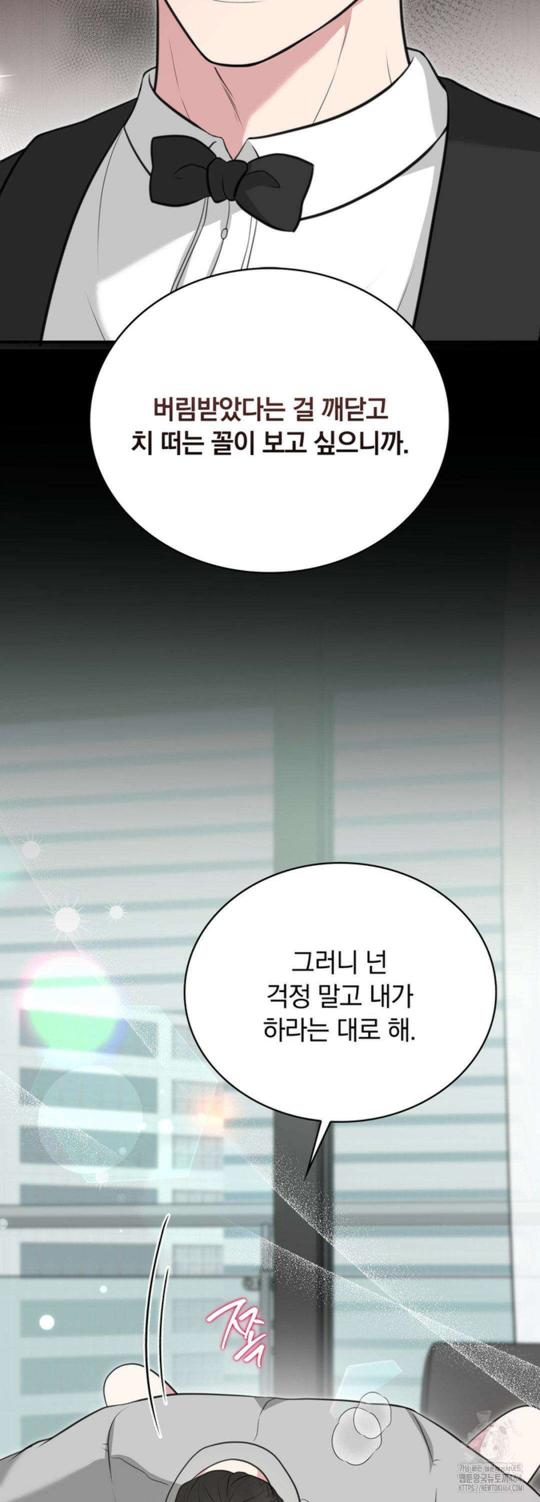함부로 대해지는 취향 23화 8