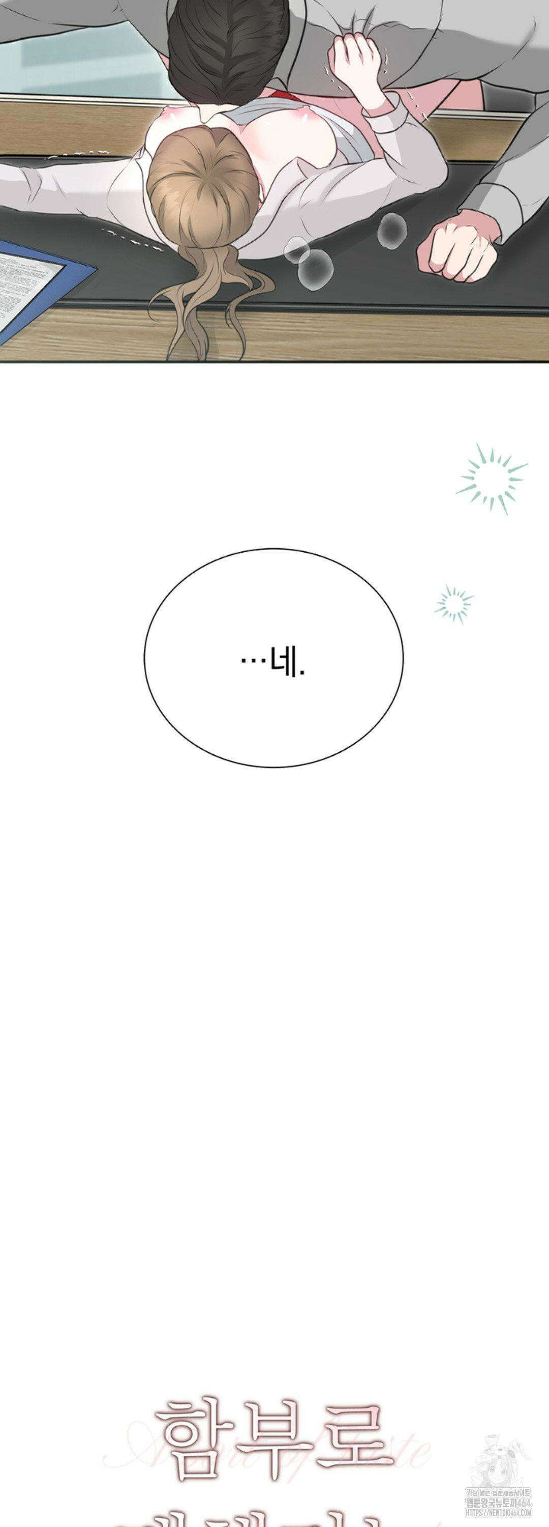 함부로 대해지는 취향 23화 9