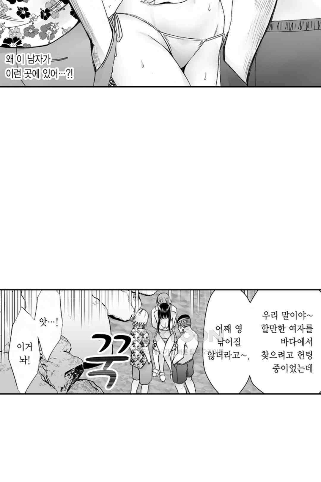 너무 느껴서 저항할 수 없어 74화 3
