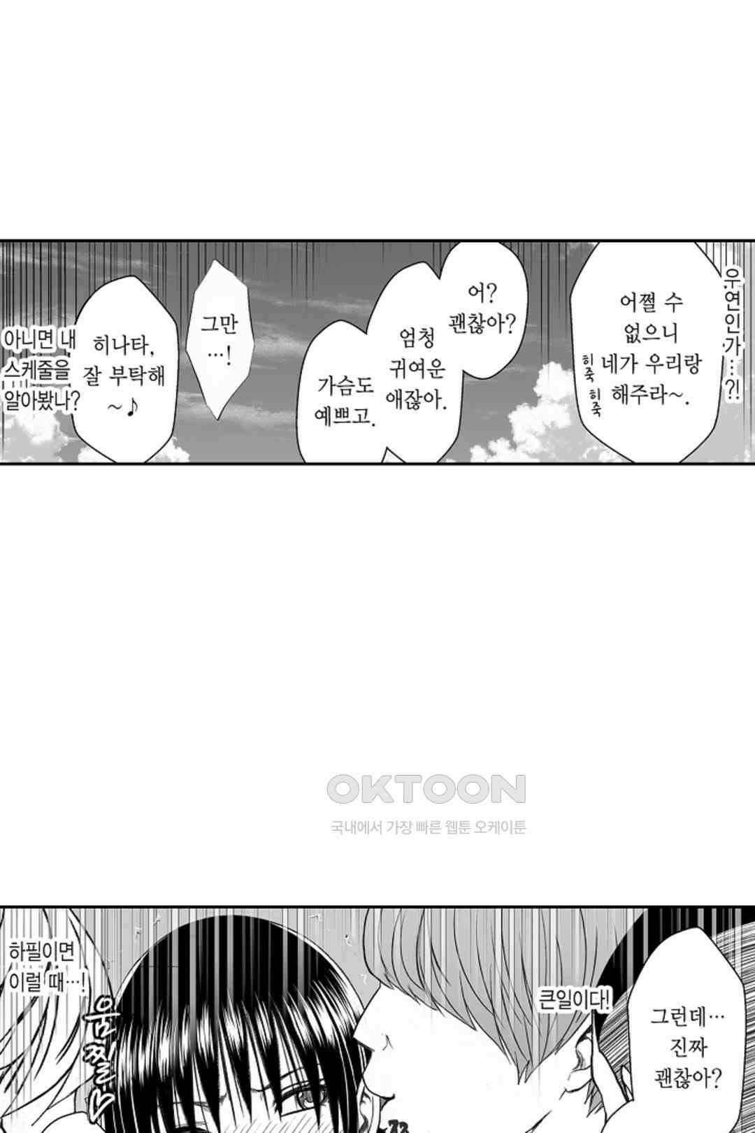 너무 느껴서 저항할 수 없어 74화 4