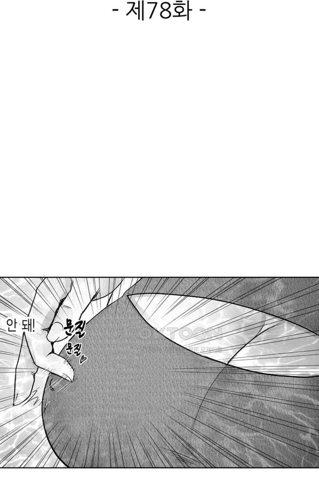 너무 느껴서 저항할 수 없어 78화 2