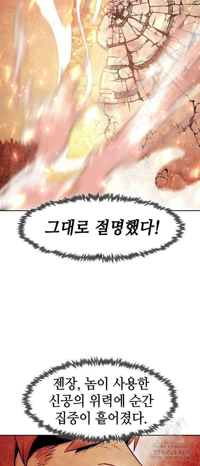 사천당가의 검신급 소가주가 되었다 45화 14