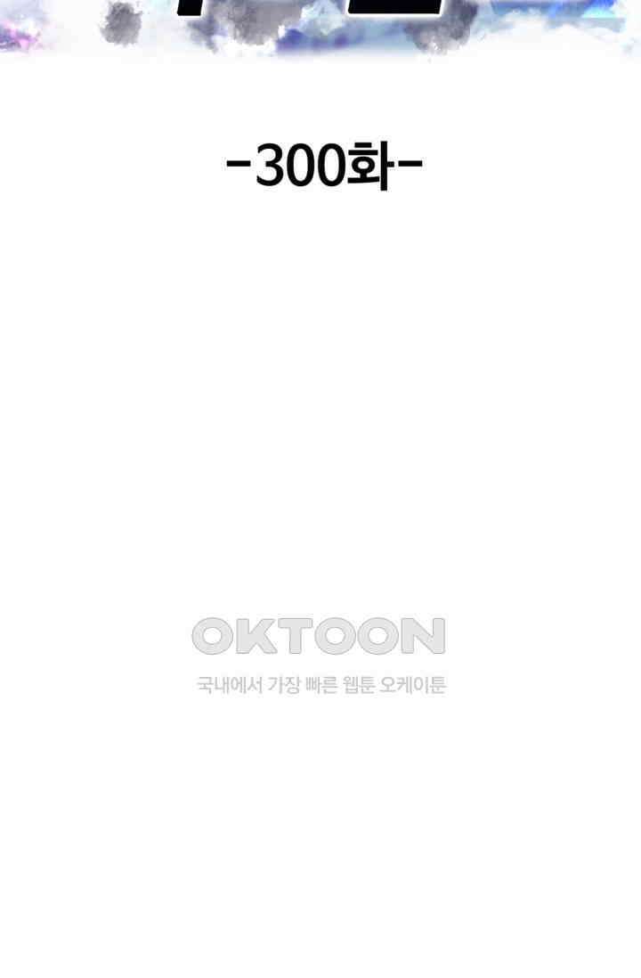 현세로 귀환한 최강 신선 300화 2