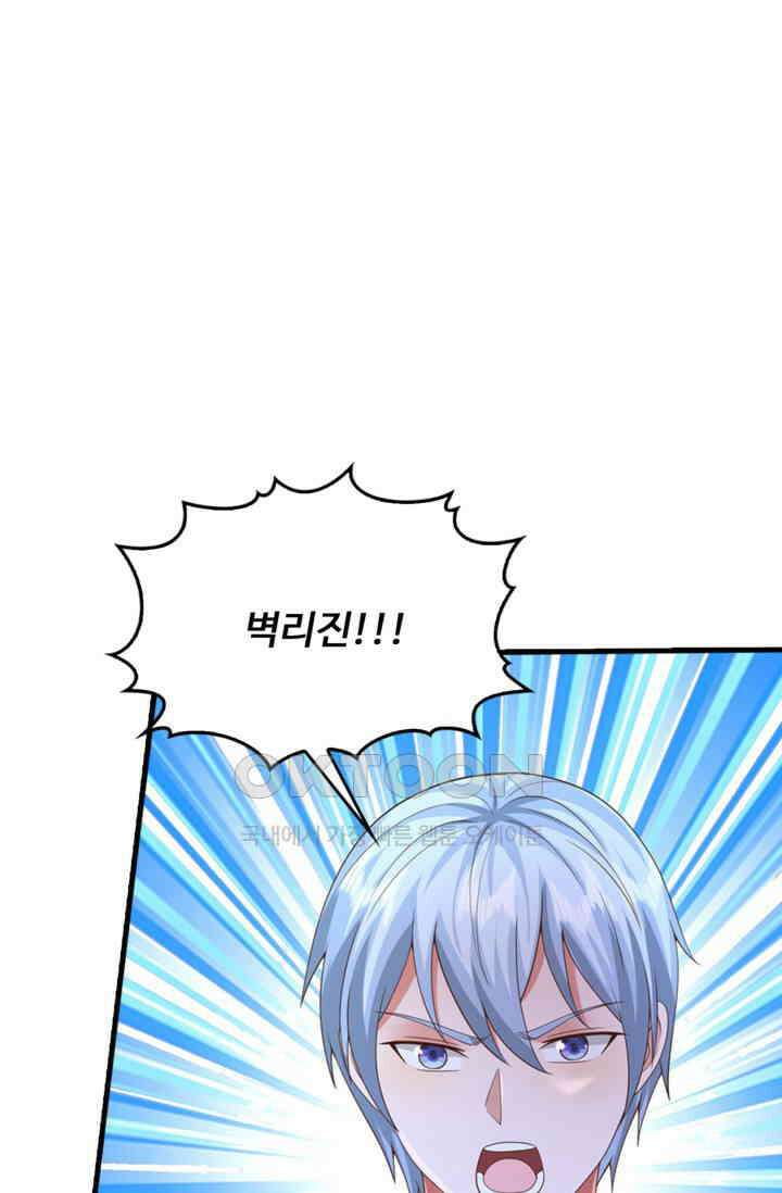 현세로 귀환한 최강 신선 300화 8