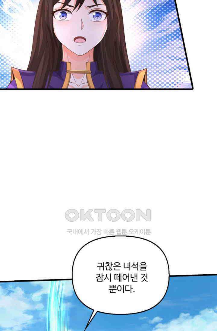 현세로 귀환한 최강 신선 300화 11