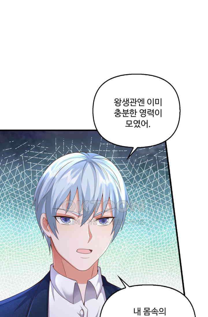 현세로 귀환한 최강 신선 300화 14