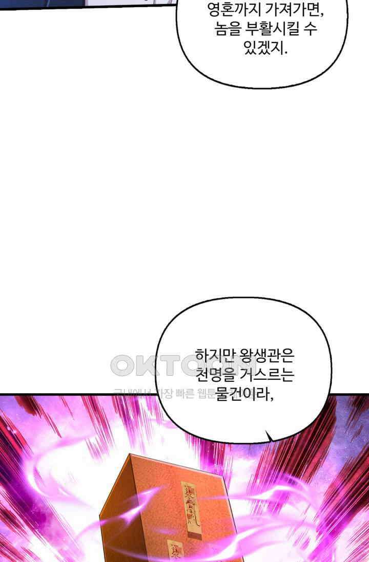 현세로 귀환한 최강 신선 300화 15