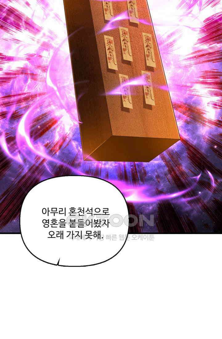 현세로 귀환한 최강 신선 300화 16