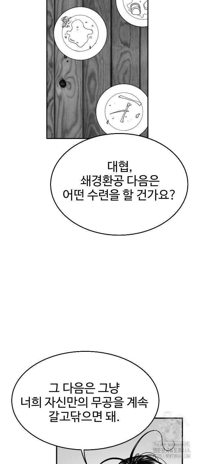 흑사 22화 3