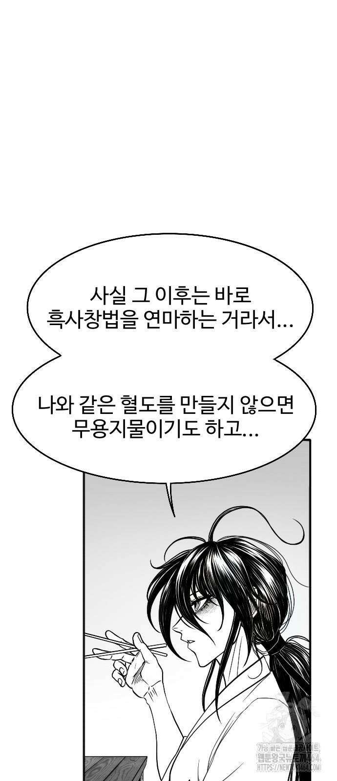 흑사 22화 5