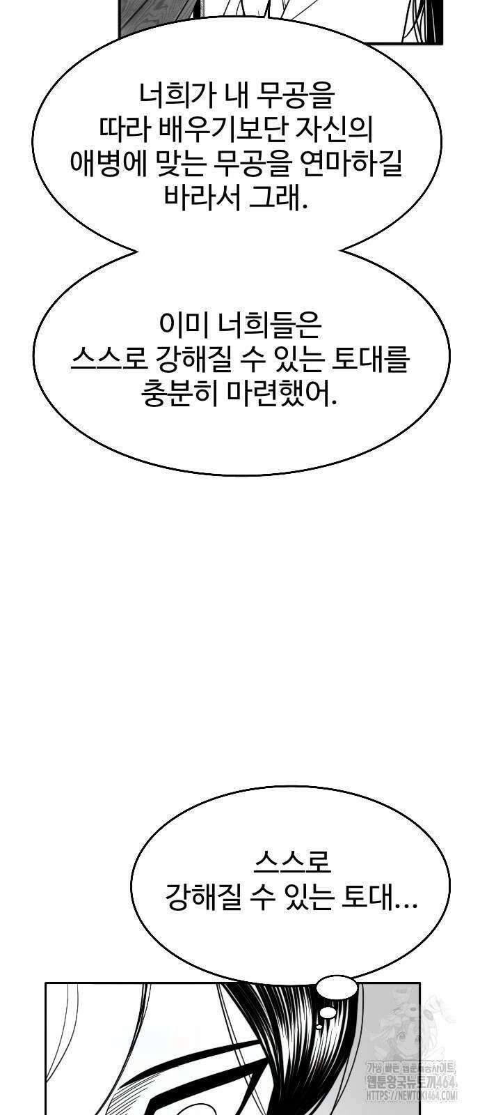 흑사 22화 6