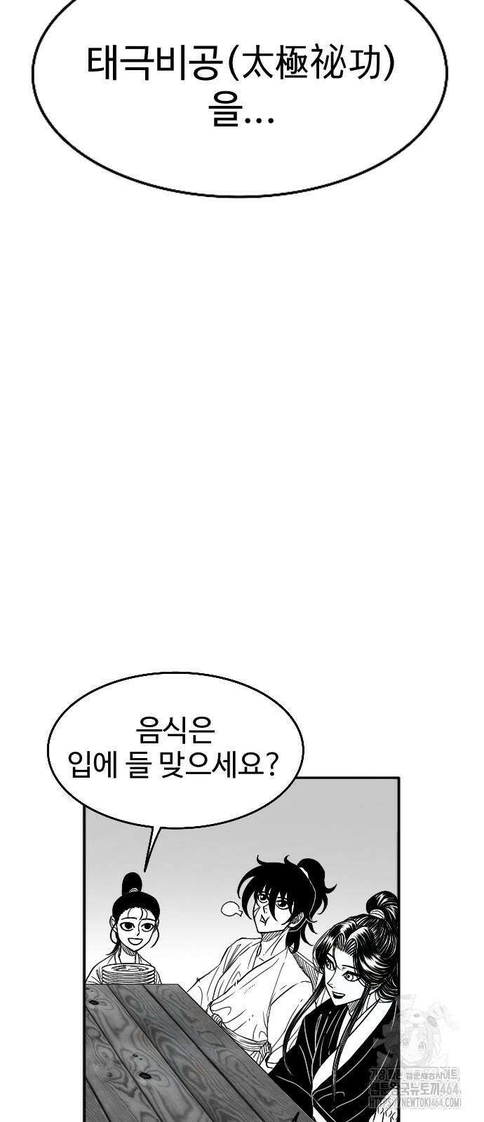 흑사 22화 8