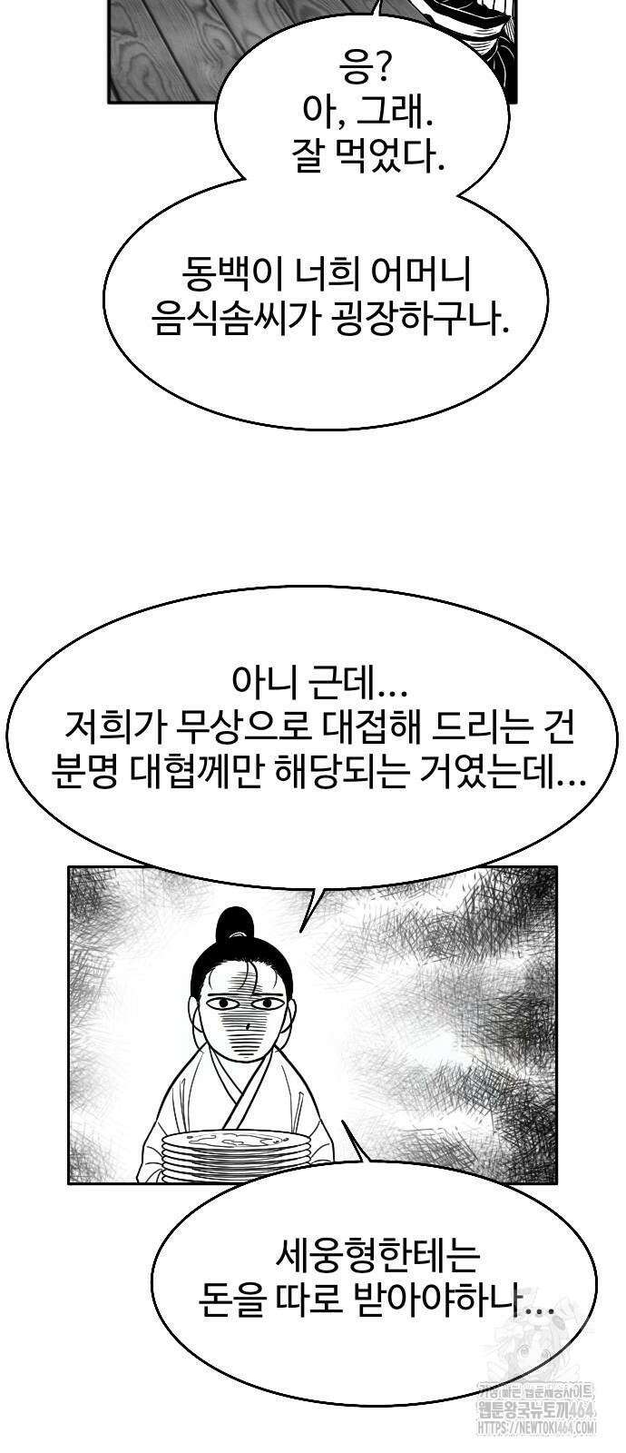 흑사 22화 9
